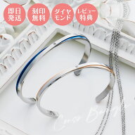 【着後レビューでネックレスプレゼント！】ペアバングル ステンレス 刻印無料 カップル 2本セット アレル…
