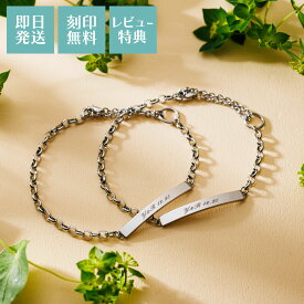 【着後レビューでネックレスプレゼント！】ペアブレスレット 2本セット 刻印可能 アレルギーフリー サージカルステンレス316L プレート 無地 ハーフラウンドチェーン シンプル シルバー 4SBR054SV&4SBR054SV white clover カップル クリスマス 記念日 誕生日 プレゼント