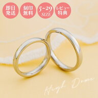 【着後レビューでネックレスプレゼント！】ペアリング 5〜29号 カップル 2個セット ステンレス 刻印無料 …
