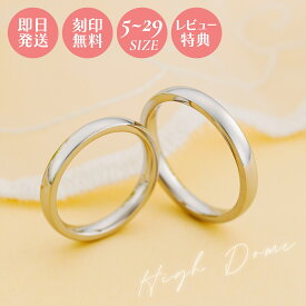 ペアリング 5～29号 カップル 2本セット ステンレス 刻印無料 アレルギー対応 white clover 結婚指輪 甲丸 4SUR050SV＆4SUR050SV クリスマス 記念日 誕生日 ホワイトデー プレゼント