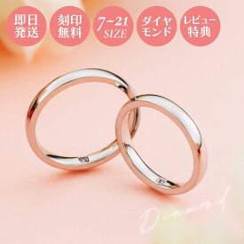 ペアリング 7～21号 カップル 2本セット ステンレス 刻印無料 アレルギー対応 white clover 結婚指輪 ダイヤモンド 甲丸 4SUR060SV＆4SUR060SV クリスマス 記念日 誕生日 ホワイトデー プレゼント