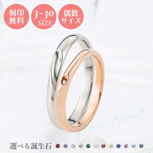 ペアリング 3〜19号/7〜30号 偶数号対応 カップル 2個セット ステンレス 刻印無料 名入れ アレルギー対応 white clover 結婚指輪 キュービックジルコニア 誕生石 アミュレット シェアハート ピン