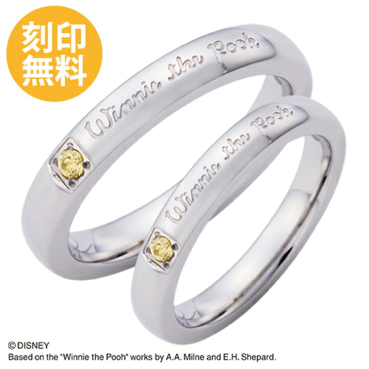 楽天市場 ディズニー ペアリング くまのプーさん 7 21号 カップル 2本セット ステンレス 刻印無料 アレルギー対応 結婚指輪 甲丸 Dist600sv Dist600sv White Clover クリスマス 記念日 誕生日 ホワイトデー プレゼント ペアリング のホワイトクローバー 楽天市場 ディズニー ペアリング くまのプーさん 7 21号 カップル 2本セット ステンレス 刻印無料 アレルギー対応 結婚指輪 甲丸 Dist600sv Dist600sv White Clover クリスマス 記念日 誕生日 ホワイトデー プレゼント ペアリング のホワイトクローバー