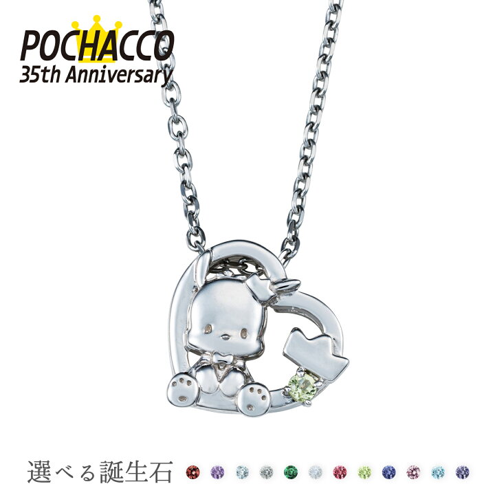 楽天市場】ポチャッコ 35周年 レディース ネックレス サンリオ 
