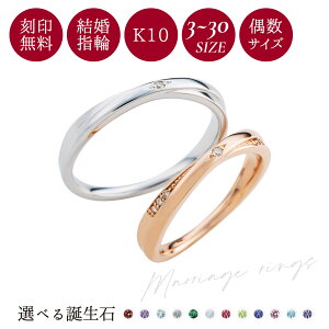 ペアリング ゴールド 10金 3〜21号/9〜30号 刻印無料 カップル 2個セット ダイヤモンド 誕生石 マリッジリング 結婚指輪 K10PG K10WG ピンクゴールド ホワイトゴールド クロス WGR200K10PG&WGR201K10WG whit