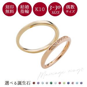 ペアリング ゴールド 10金 3〜21号/9〜30号 刻印無料 カップル 2個セット ダイヤモンド 誕生石 マリッジリング 結婚指輪 K10PG K10YG ピンクゴールド イエローゴールド ウェーブ WGR203K10PG&WGR204K10YG w