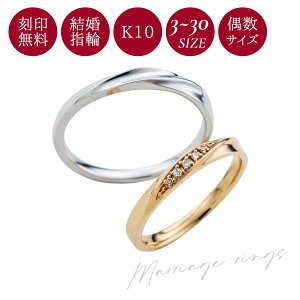 ペアリング ゴールド 10金 3〜21号/9〜30号 刻印無料 カップル 2個セット ダイヤモンド マリッジリング 結婚指輪 K10YG K10WG イエローゴールド ホワイトゴールド ウェーブ WGR207K10YG&WGR208K10WG white cl