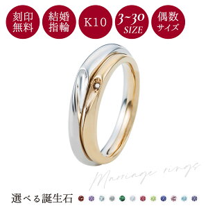 ペアリング ゴールド 10金 3〜21号/9〜30号 刻印無料 カップル 2個セット ダイヤモンド 誕生石 マリッジリング 結婚指輪 K10YG K10WG イエローゴールド ホワイトゴールド シェアハート WGR212K10YG&WGR2