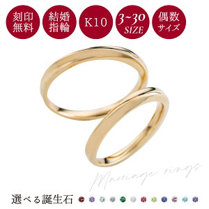 ペアリング ゴールド 10金 3〜30号 刻印無料 カップル 2個セット 誕生石 マリッジリング 結婚指輪 K10YG イエローゴールド ひねり ツイスト 細身 WGR218K10YG&WGR218K10YG white clover クリスマス 記念日