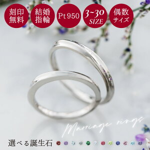 ペアリング プラチナ 3〜30号 刻印無料 カップル 2個セット 誕生石 マリッジリング 結婚指輪 Pt950 ひねり ツイスト 細身 WPR218&WPR218 white clover クリスマス 記念日 誕生日 ホワイトデー プレゼン