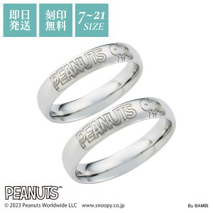 スヌーピー ペアリング 2個セット 7〜21号 刻印無料 名入れ PEANUTS アレルギー対応 サージカルステンレス 指輪 つけっぱなし 甲丸 ジュエリー PNST001SV&PNST001SV white clover ホワイトクローバー カッ