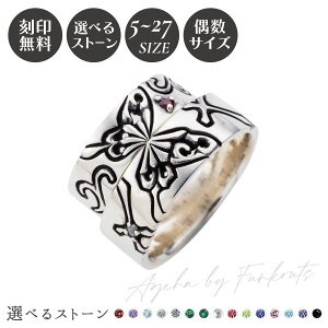 ペアリング 2個セット 刻印無料 5〜23号/7〜27号 シルバー925 誕生石 いぶし 幅広 蝶 クロス Ageha アミュレット お守り FUNKOUTS×white clover WAW-007R&WAW-008R white clover ホワイトクローバー カップル 家族