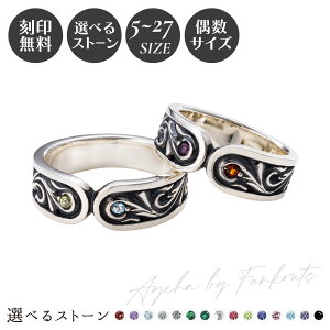 ペアリング 2個セット 刻印無料 5〜27号 シルバー925 誕生石 いぶし 幅広 アラベスク アミュレット お守り FUNKOUTS×white clover WAW-020R&WAW-020R white clover ホワイトクローバー カップル 家族 友達 記念