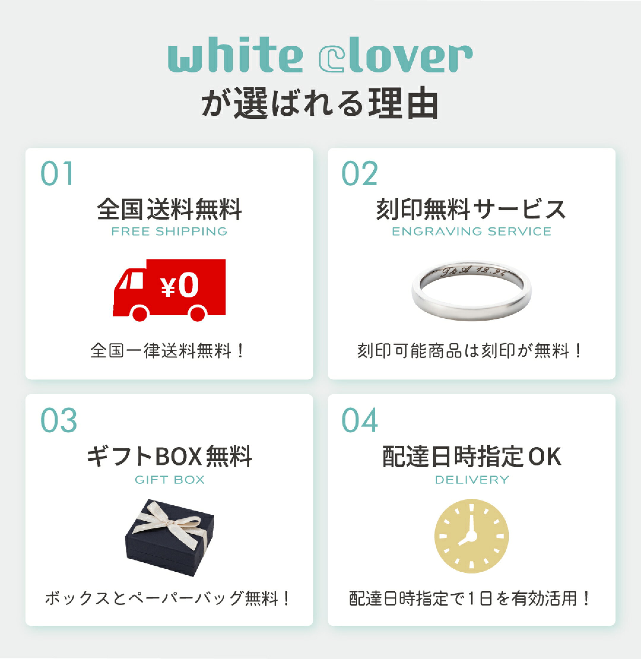 white clover が選ばれる理由