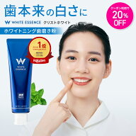 ＼スーパーセール限定20%OFFクーポン／累計144万個突破！ホワイトニング 歯磨き粉 クリストホワイト プレ…