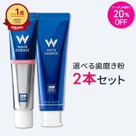 ＼スーパーセール限定20%OFFクーポン／累計144万個突破！【選べる2本セット】ホワイトニング 口臭 歯周病…