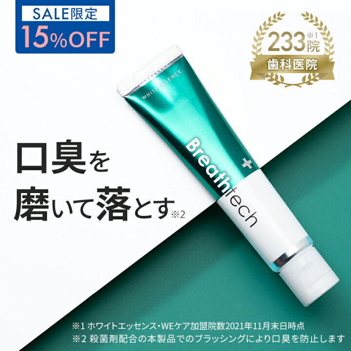 楽天市場 100個限定 15 Off ホワイトエッセンス 口臭ケア 歯磨き粉 ブレステック 医薬部外品 フッ素 Cpc Ipmp配合 歯周病予防 むし歯予防 歯肉炎予防 歯槽膿漏 歯みがき粉 オーラルケア 口臭歯磨き粉 はみがき粉 市販 ポリリン酸ナトリウム 歯の黄ばみ ホワイト