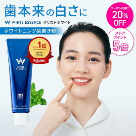 ＼今だけ！20％OFFクーポン／ホワイトニング 歯磨き粉 クリストホワイト プレミアムミント味 ホワイトエッセンス 医薬部外品 ポリリン酸ナトリウム ナノプラチナ 黄ばみ ヤニ取り 美白 自宅 簡単 歯 歯科 歯医者 歯磨き
