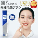 牙刷｜歯ブラシ 先端先細毛 ホワイトエッセンス PBT素材 歯周病 歯垢 歯垢取り 大人…