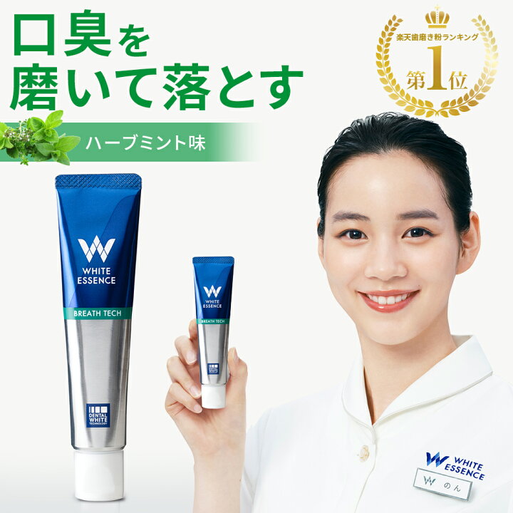 楽天市場】【楽天1位】口臭ケア 歯磨き粉 ブレステック ハーブミント味 