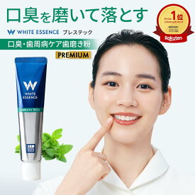 【楽天1位】口臭ケア 歯磨き粉 ブレステック ハーブミント味 ホワイトエッセンス 医薬部外品 研磨剤なし フッ素 IPMP CPC 黄ばみ ヤニ取り自宅 簡単 歯 歯みがき粉 歯磨き 歯医者 歯周病 ブレスケア オーラルケア