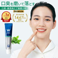 ＼初回限定15％OFFクーポン／累計144万個突破！ 【楽天1位】 口臭ケア 歯磨き粉 ブレステック ハーブミン…