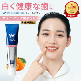 【楽天1位】ホワイトニング 歯磨き粉 シェールホワイト アプリコットミント味 ホワイトエッセンス 医薬部外品 フッ素 サンゴパウダー peg400 着色 ステイン 黄ばみ ヤニ取り 茶渋 自宅 歯 歯科 歯医者
