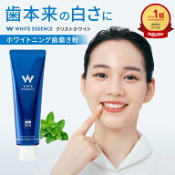 ＼初回限定20%OFFクーポン／ホワイトニング 歯磨き粉 クリストホワイト プレミアムミント味 ホワイトエッ…