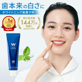 ＼新規限定20%OFFクーポン／累計144万個突破！【楽天1位】ホワイトニング 歯磨き粉 クリストホワイト プレミアムミント味 ホワイトエッセンス 医薬部外品 ポリリン酸ナトリウム ナノプラチナ 黄ばみ ヤニ取り 美白 自宅 簡単 歯 歯科 歯医者 歯磨き