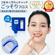 ＼新規限定20%OFFクーポン／累計144万個突破！【楽天1位】デンタルフロス フロスエフトリオ 30本入り F字…