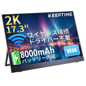 KEEPTIME ���C�����X���o�C�����j�^�[ 17.3�C���` 2K 8000mAh�o�b�e���[���� ���^ �y�� AirPlay Miracast�Ή�