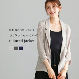 【SALE 30％OFF】【 撥水・接触冷感・UVカット 】 ポリワッシャーカルゼ・テーラードジャケット