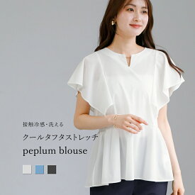 【SALE 40％OFF】【 接触冷感・洗える 】 クールタフタストレッチ・メタルパーツ付きペプラムブラウス