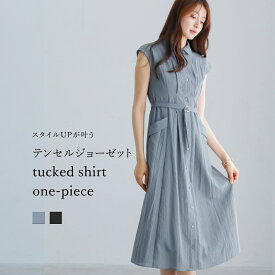 【SALE 20％OFF】【 スタイルUPが叶う 】 テンセルジョーゼット・タック入りシャツワンピース