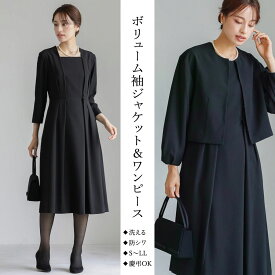 喪服・礼服【洗えるフォーマル】ボリューム袖ノーカラージャケット×フィット＆フレアーワンピース2点セット