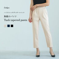無敵のパンツ【洗える・UV CUT・ストレッチ・軽量・接触冷感】ハイストレッチダンボールニット・タックテ…