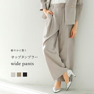【 軽やかに整う 】 サップタンブラー・ワイドパンツ
