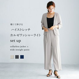 【 軽くて伸びる 】 ハイストレッチカルゼワッシャーライト・セットアップ