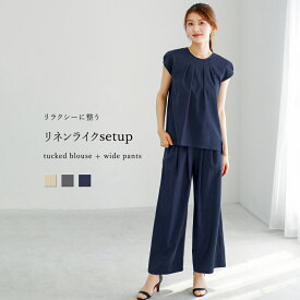 【 リラクシーに整う 】 リネンライク・セットアップ［タックブラウス＋ワイドパンツ］
