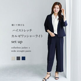 【 軽くて伸びる 】 ハイストレッチカルゼワッシャーライト・セットアップ