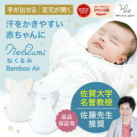 【販売開始！1,000円OFF！】 NEW！バンブーエアー 薄手ねくるみ 夏仕様 Bamboo Air 袖を外せる 足元開く …