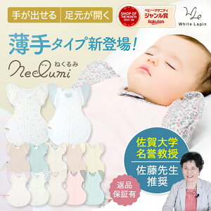 【期間限定1,000円OFF！】＼楽天1位！／スワドル 通年 秋 手を出せる ねくるみ バンブー 素材 袖を外せる 足元