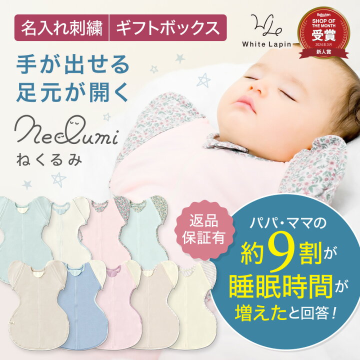 楽天市場】【一部の柄限定の特別価格！】ねくるみ Neclumi ねんね 
