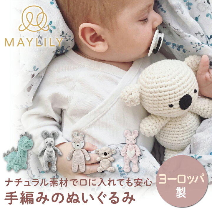 楽天市場】【マラソン期間10%OFF！】MAYLILY 手編みのぬいぐるみ  