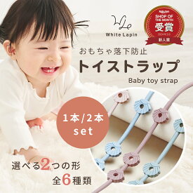 cyummutシリコンストラップ シリコンバンド 2本 1本 ベビー シリコンストラップ トイバンド おもちゃストラップ おしゃぶりストラップ