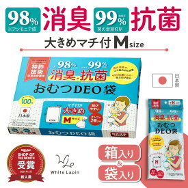 【7/13まで限定！10%OFFクーポン！】おむつ DEO 袋 日本製 特許技術 deo おむつ用ゴミ袋 オムツ捨てるゴミ袋 臭わない袋 オムツ袋 臭わない ごみ袋 オムツ消臭袋 おむつ処理 オムツ処理 防臭袋