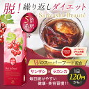 【初回定期30%OFF】公式SANZASHI BEAUTE 5倍希釈 サンザシドリンク さんざし ドリンク 濃縮 体質改善 ダイエット 疲れ リラックス 疲労回復 ドリンク スムージー 美容 美容ドリンク 飲み物 美肌 健康 ポリフェノール 食物繊維 ビタミン サンザシ