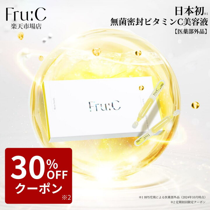 楽天市場】【初回定期で30%OFF！】【公式】日本初！無菌密封ビタミンC 