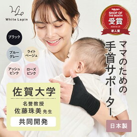 ＼楽天1位！／＼累計6.6万枚突破／手首ガードサポーター【佐賀大学 名誉教授 佐藤先生 共同開発】 腱鞘炎 産後 子育て 手首サポーター 薄手 女性用 手首 親指サポーター 水仕事 固定