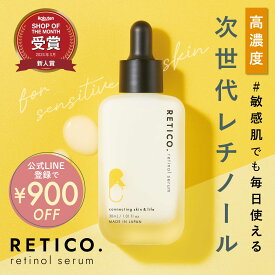 【初回定期1,980円！】＼次世代レチノール／ RETICO. レチコ 美容液 EWエッセンス 日本製 敏感肌 高浸透 乾燥肌 レチノカプセル配合 毛穴 くすみ ハリ ツヤ エイジングケア 保湿